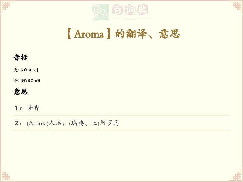 Aroma