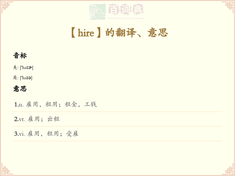 hire