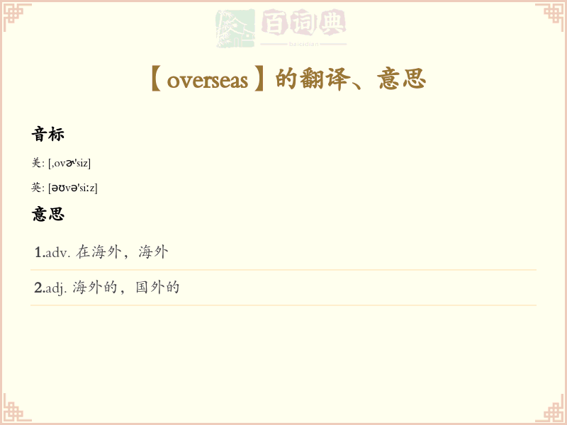 overseas