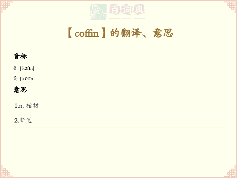 coffin