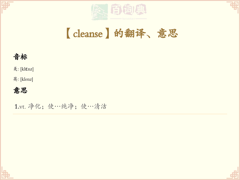 cleanse