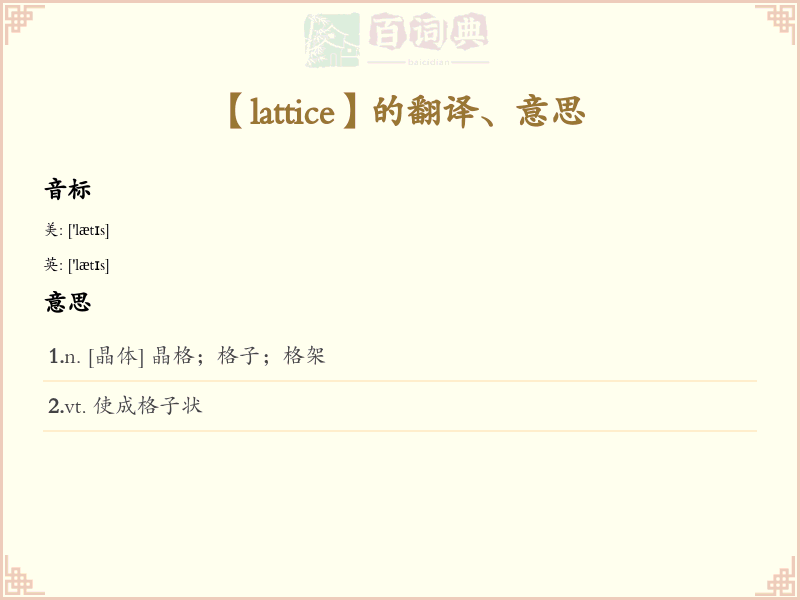 lattice