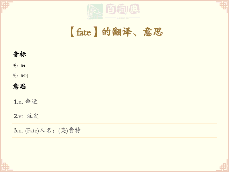 fate