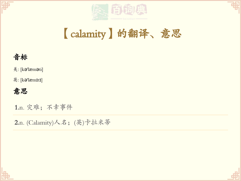 calamity