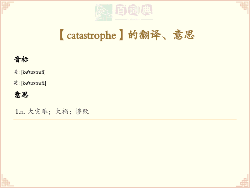catastrophe