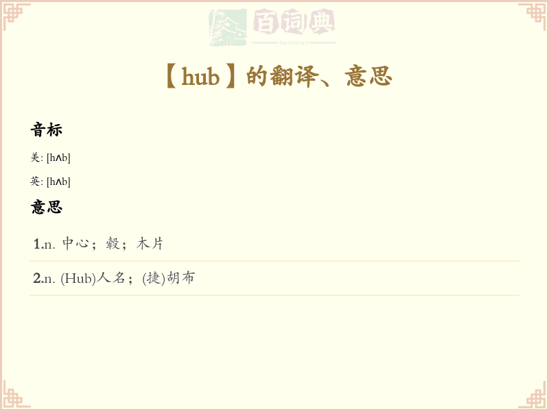 hub