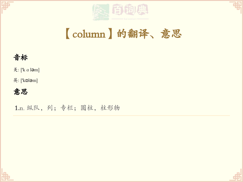 column