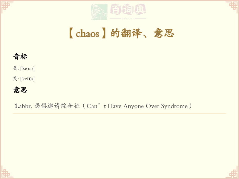chaos