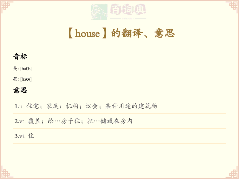 house