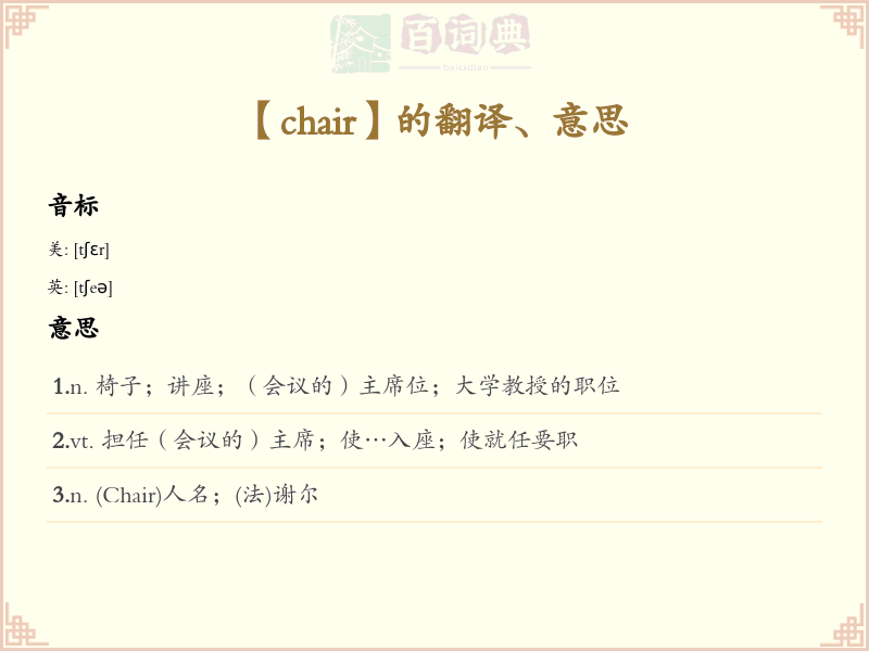 chair