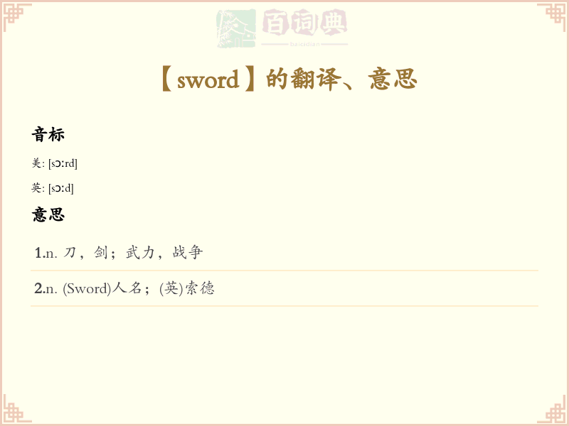 sword