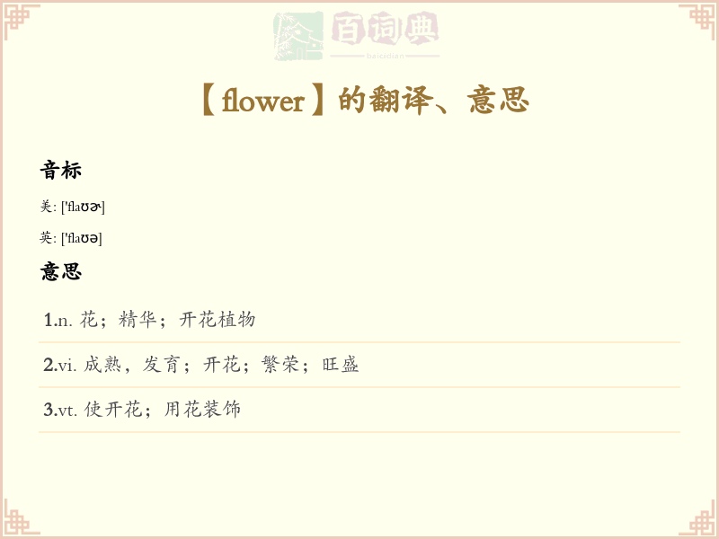 flower