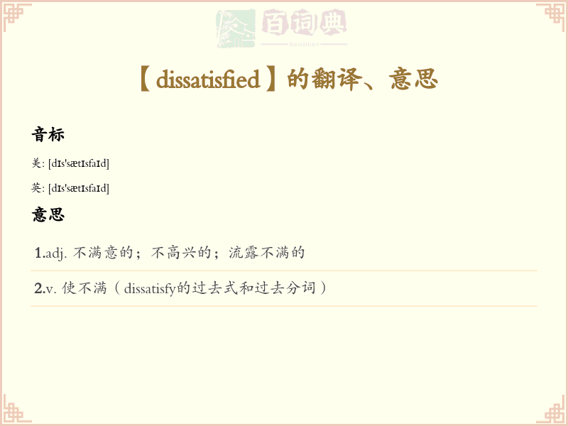 dissatisfied