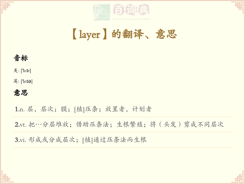 layer