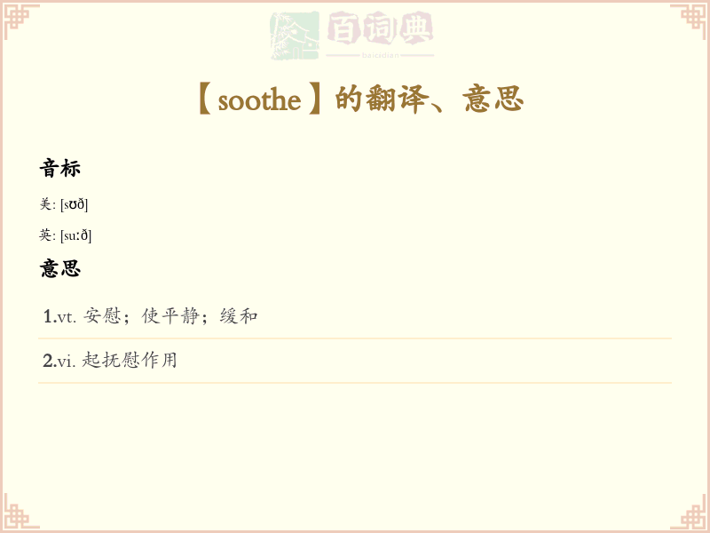 soothe