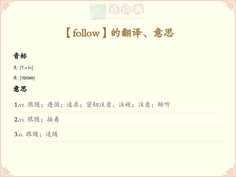 follow