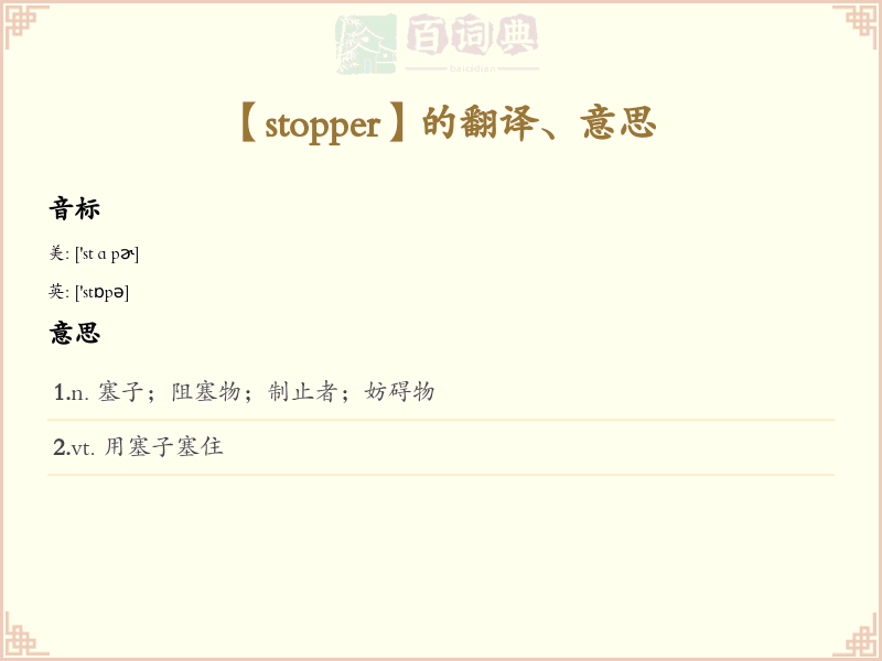 stopper