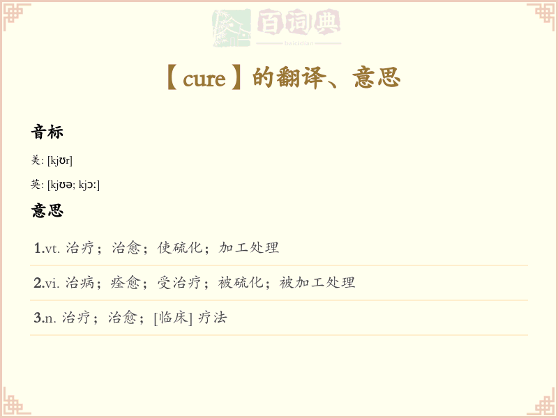 cure