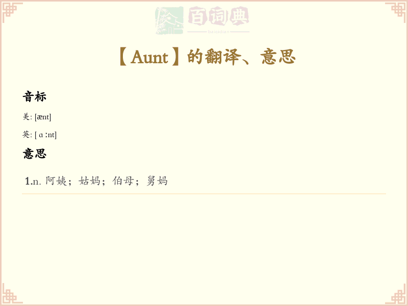 Aunt