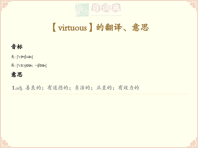 virtuous