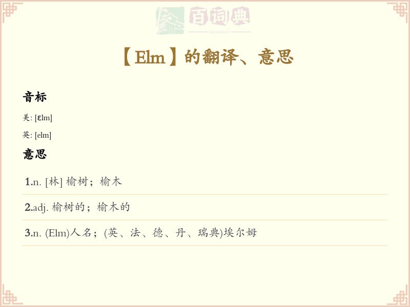 Elm