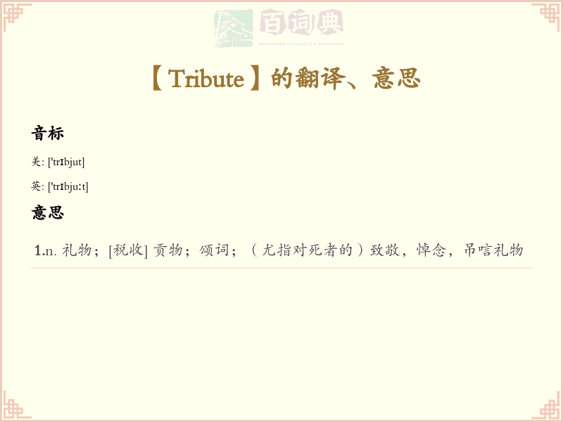 Tribute
