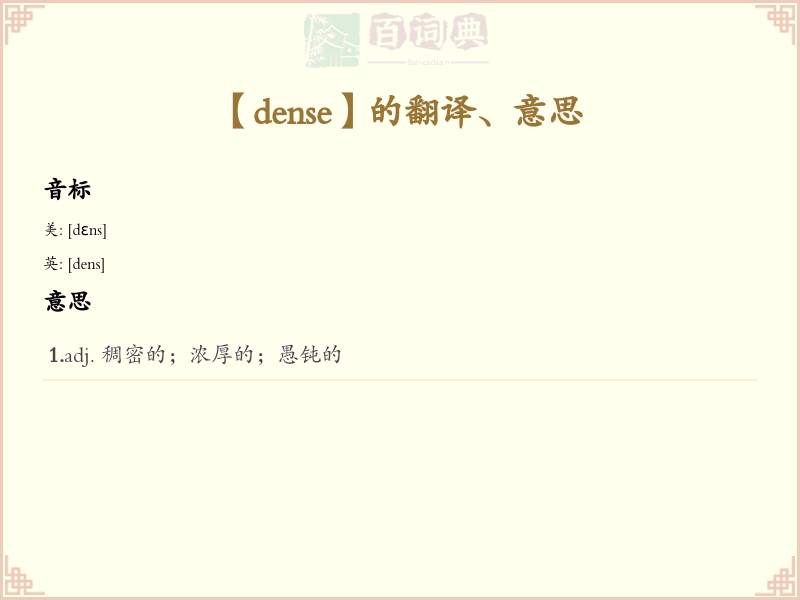 dense