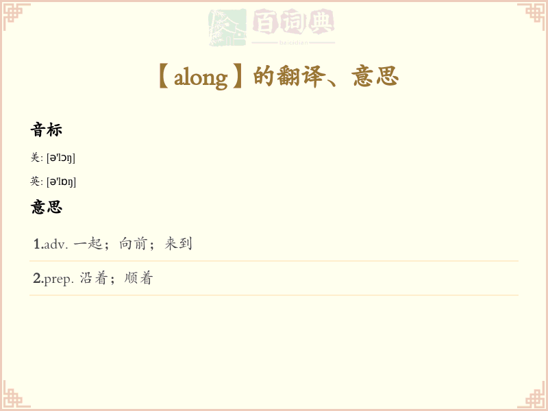 along