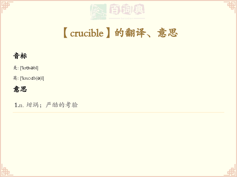 crucible