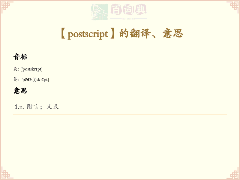 postscript