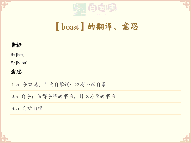 boast