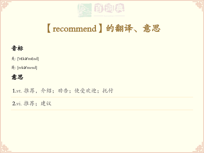 recommend