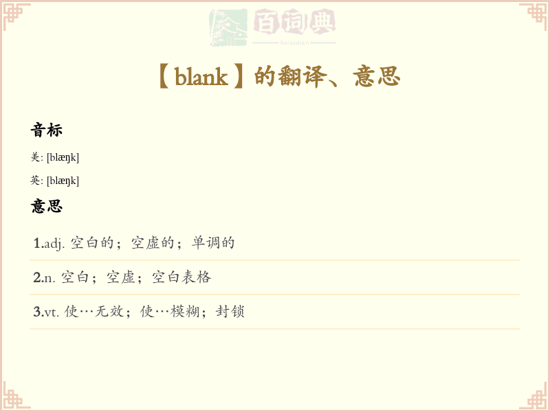 blank