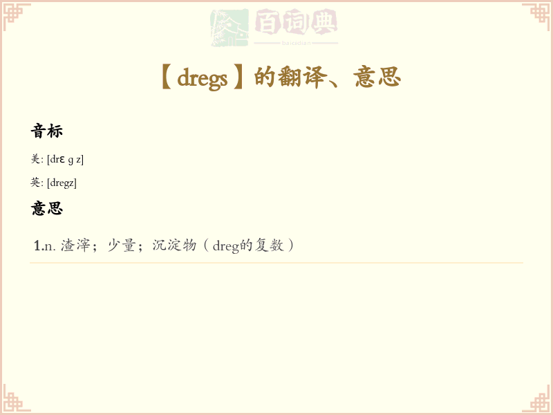 dregs