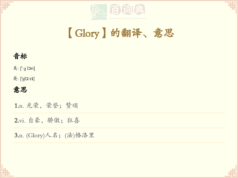 Glory