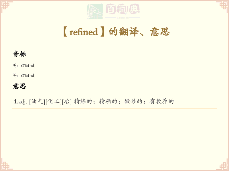 refined
