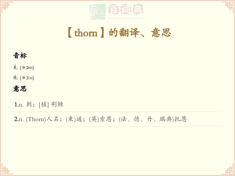 thorn