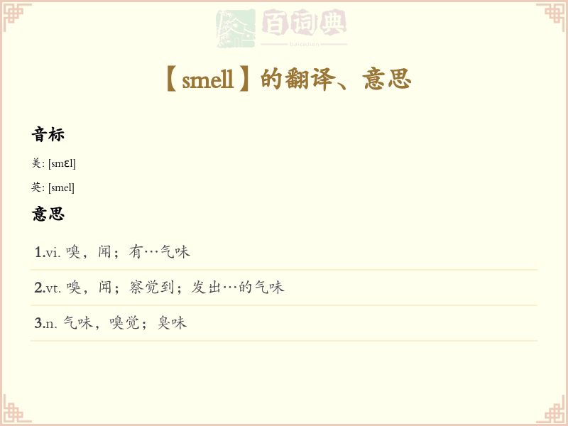 smell