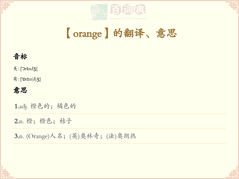 orange