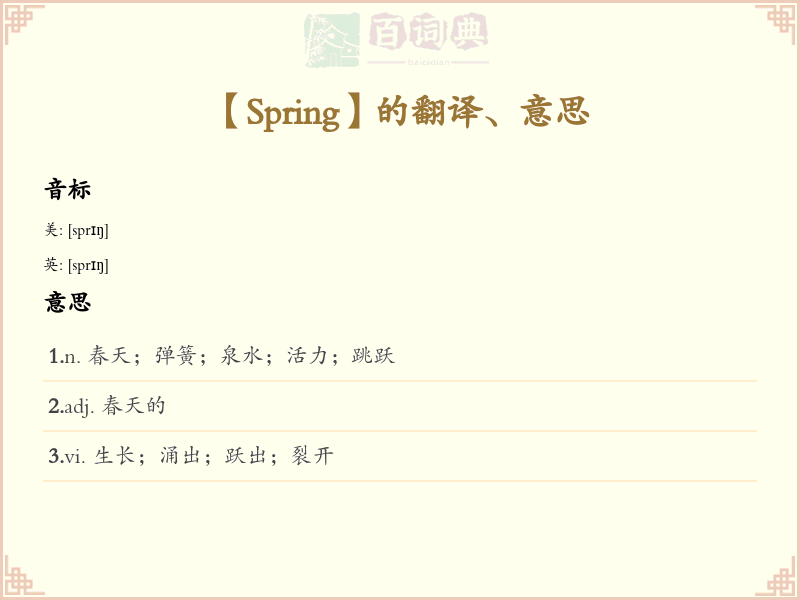 Spring
