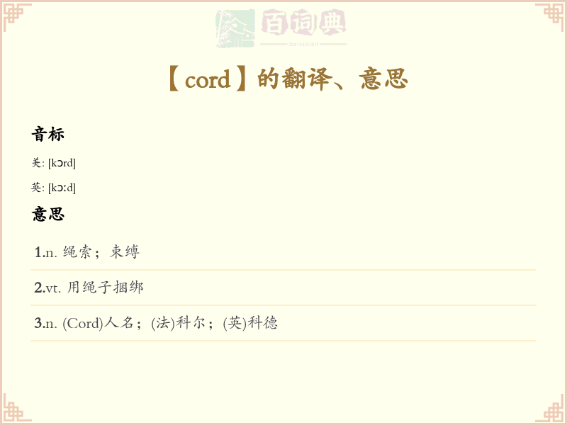 cord