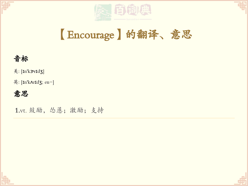 Encourage
