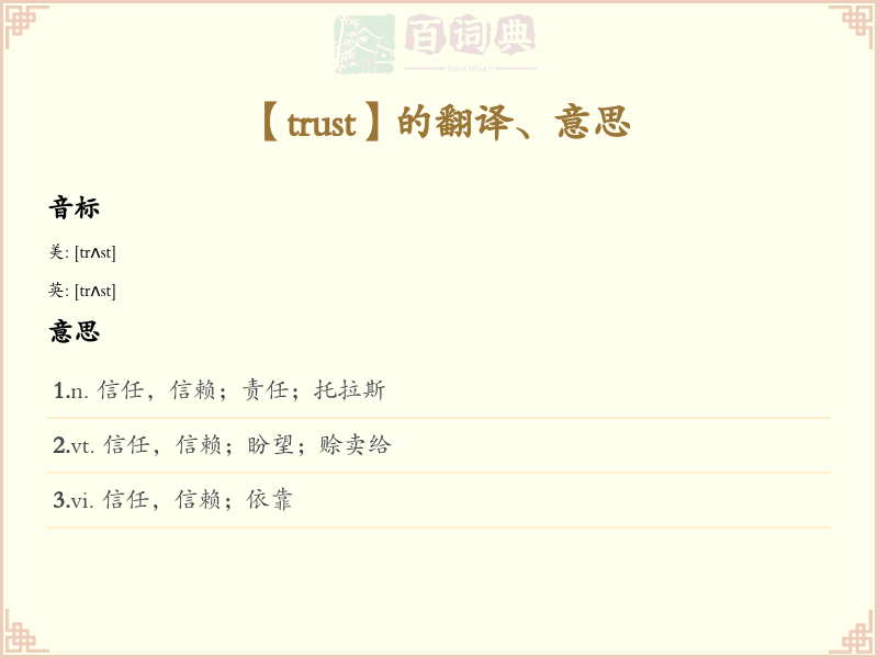 trust