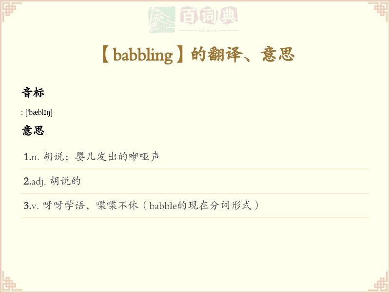 babbling