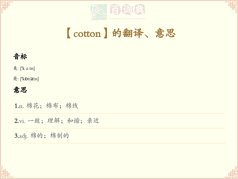 cotton