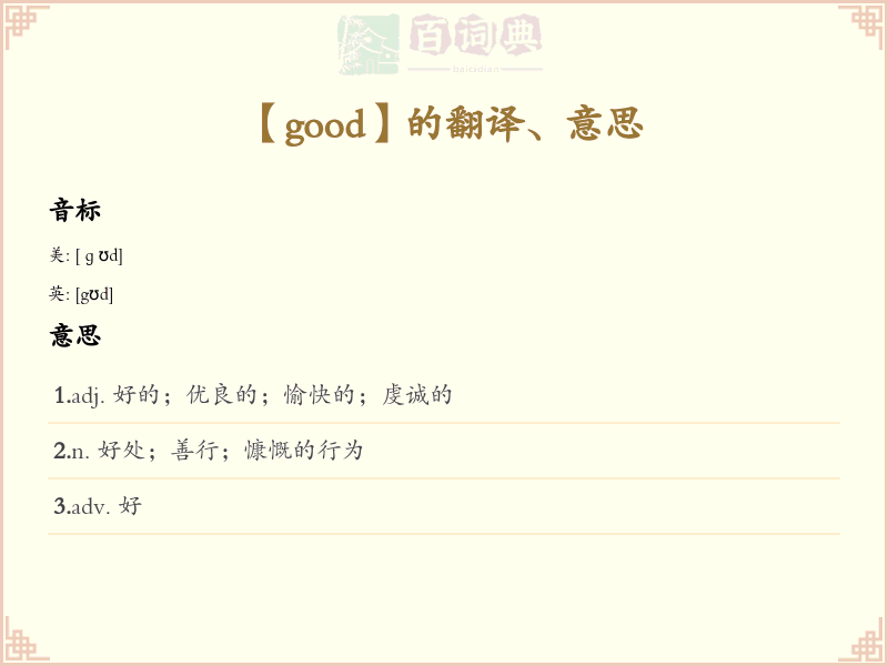 good