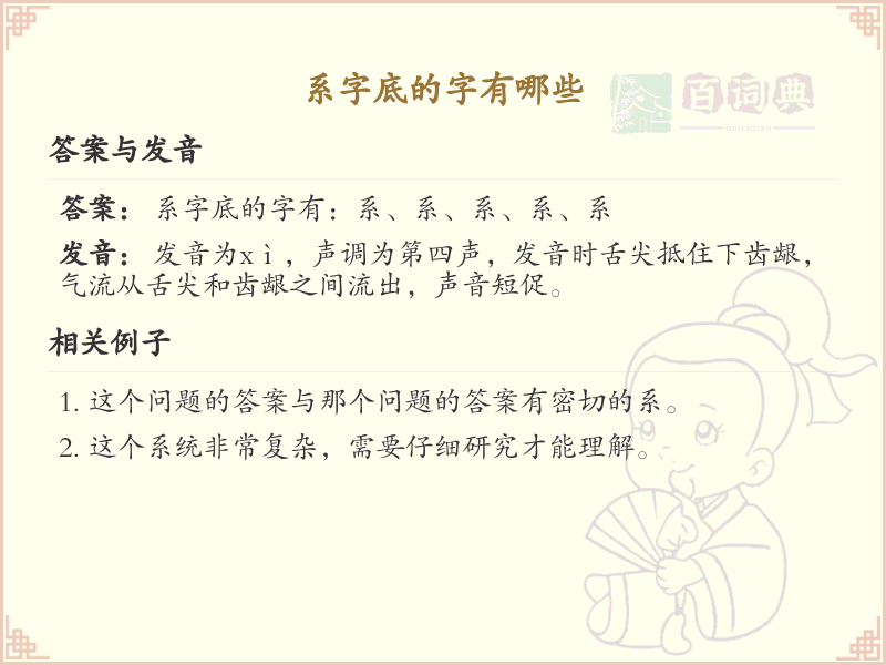 系字底的字有哪些？带系字底的汉字大全