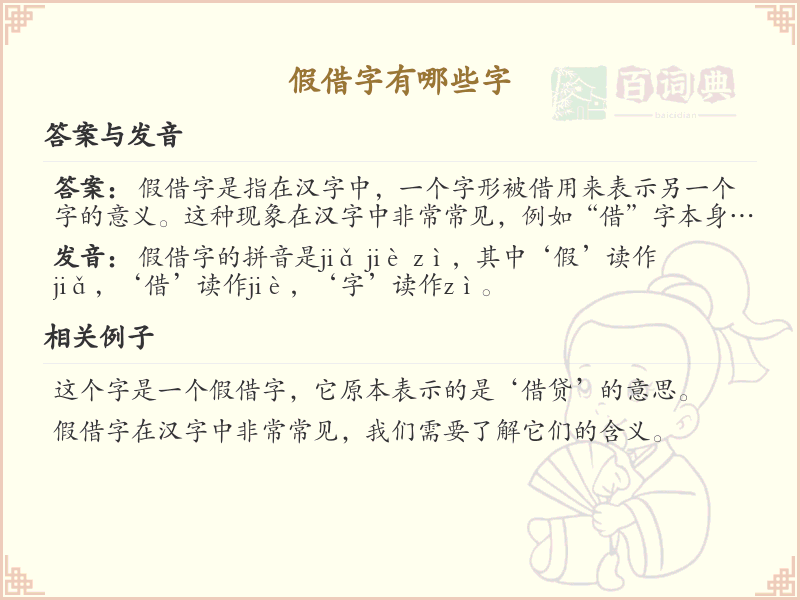 假借字大全_认识假借字的汉字