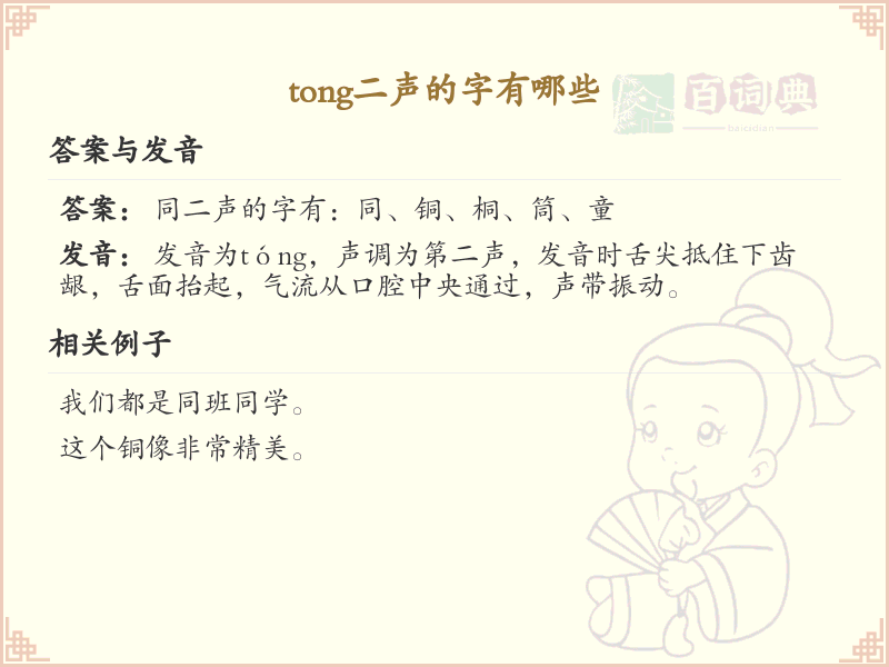 拼音tóng的汉字汇总_tóng的常用字详解