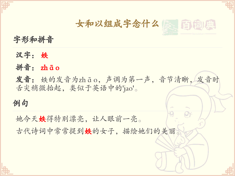 女和以组成字念什么_女和以组合汉字详解